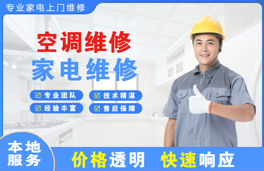 镇江空调维修