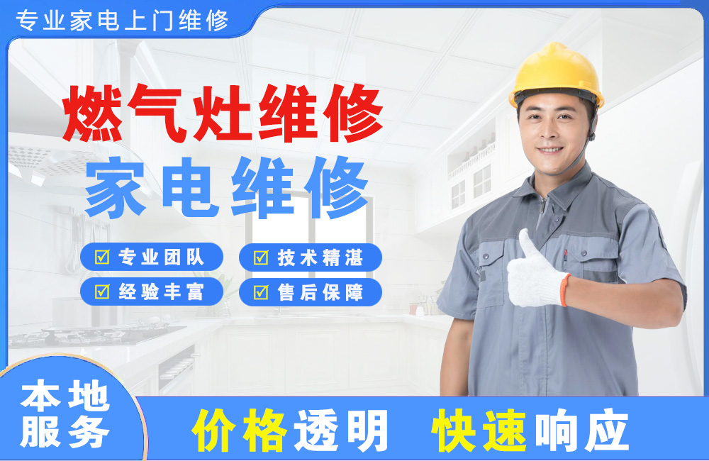 镇江燃气灶维修