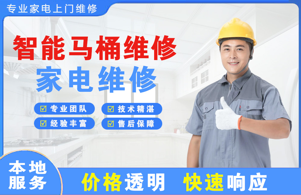 镇江智能马桶维修